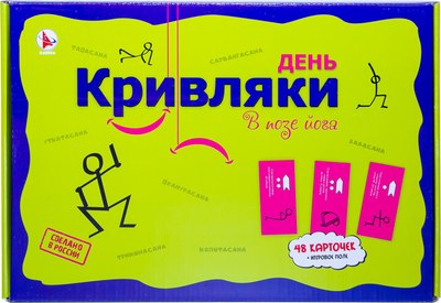 

Настольная игра, День Кривляки. В позе йога / Р4101