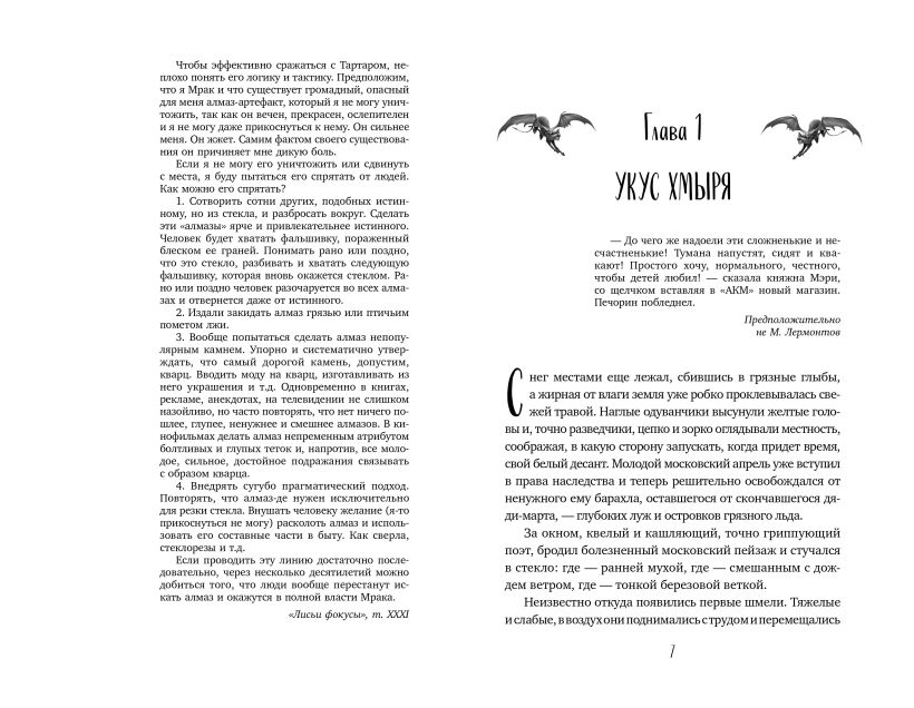 Художественная книга Эксмо Карта хаоса. Ожерелье дриады, твердая обложка (Емец Дмитрий) — фото 5