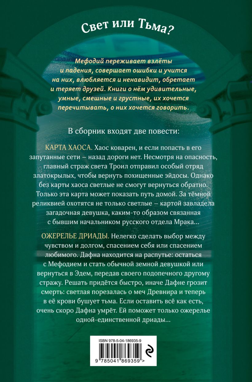 Художественная книга Эксмо Карта хаоса. Ожерелье дриады, твердая обложка (Емец Дмитрий) — фото 2
