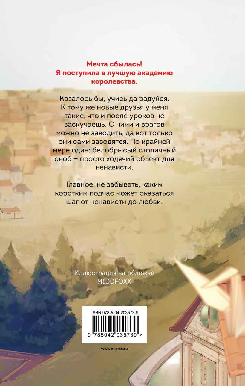 Художественная книга Эксмо Квест Академия (Ефиминюк Марина, твердая обложка) — фото 2