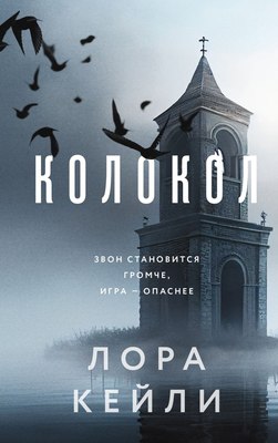 

Книга, Колокол, твердая обложка