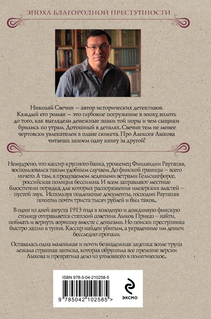 Художественная книга Эксмо Ледяной ветер Суоми, твердая обложка (Свечин Николай) — фото 2