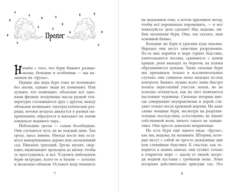 Художественная книга Эксмо Ловчая ветра, твердая обложка (Глейзер Мехтильда) — фото 5
