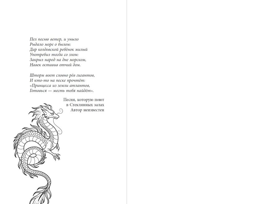 Художественная книга Эксмо Ловчая ветра, твердая обложка (Глейзер Мехтильда) — фото 4