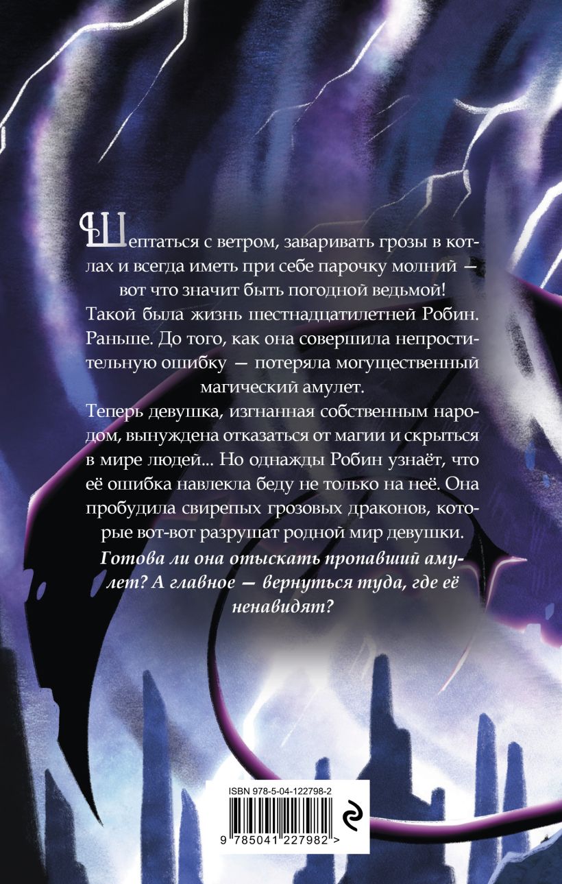 Художественная книга Эксмо Ловчая ветра, твердая обложка (Глейзер Мехтильда) — фото 2
