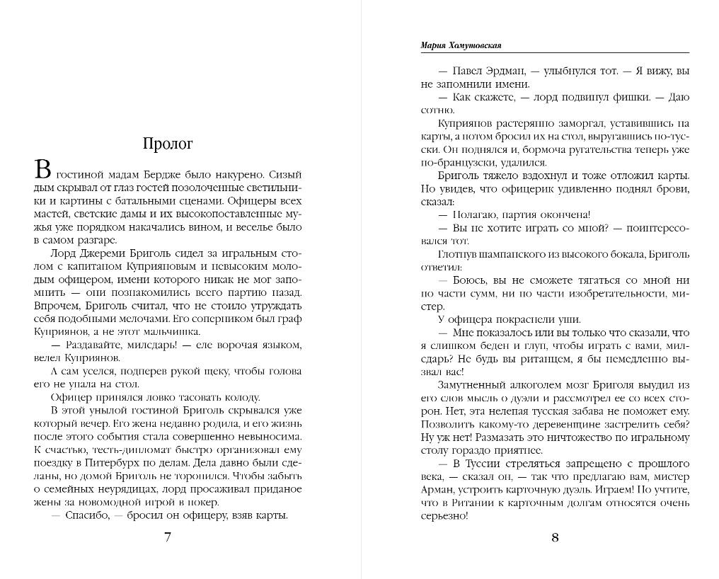 Художественная книга Эксмо Лорейн значит чайка, твердая обложка (Хомутовская Марния) — фото 3