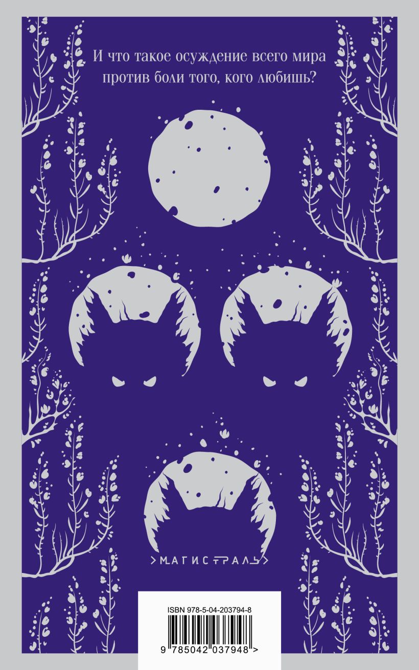 Художественная книга Эксмо Лунный ветер, мягкая обложка (Сафонова Евгения) — фото 2