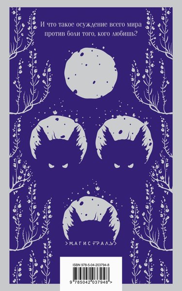 Книга Эксмо Лунный ветер, мягкая обложка (Сафонова Евгения)
