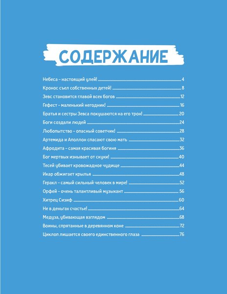 Комикс Махаон Мифы Древней Греции, твердая обложка (Гишон-Лорье Тибо)