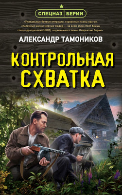 

Книга, Контрольная схватка, твердая обложка