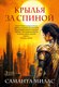 Книга Азбука Крылья за спиной, твердая обложка (Миллс Саманта) - 
