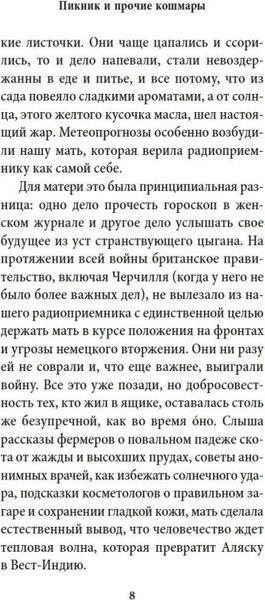 Книга Азбука Пикник и прочие кошмары (Даррелл Джеральд, твердая обложка)
