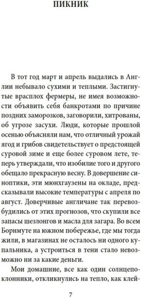 Книга Азбука Пикник и прочие кошмары (Даррелл Джеральд, твердая обложка)