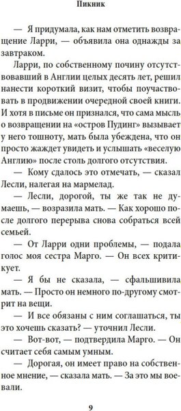 Книга Азбука Пикник и прочие кошмары (Даррелл Джеральд, твердая обложка)
