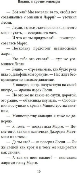 Книга Азбука Пикник и прочие кошмары (Даррелл Джеральд, твердая обложка)