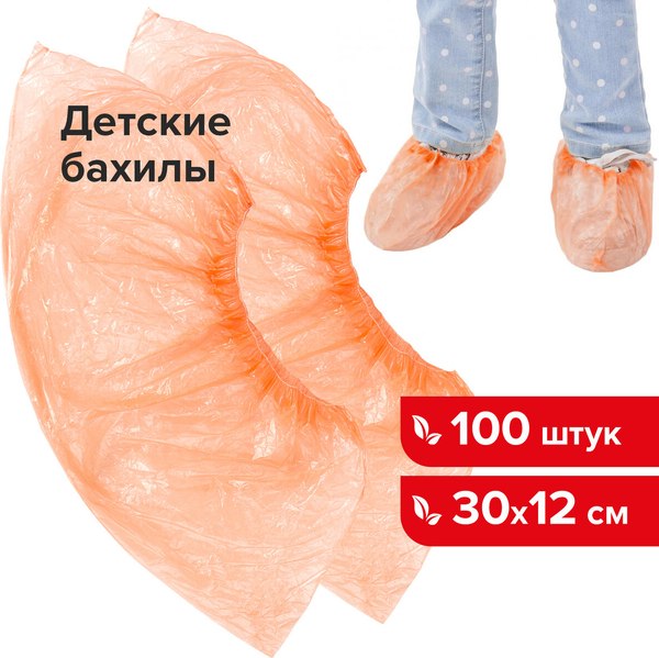 Бахилы одноразовые Laima Детские / 104983 (100шт, оранжевый)