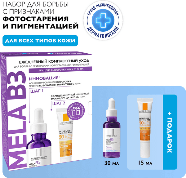 Набор косметики для лица La Roche-Posay Mela B3 Сыворотка против пигментации + Anthelios Флюид SPF 50+
