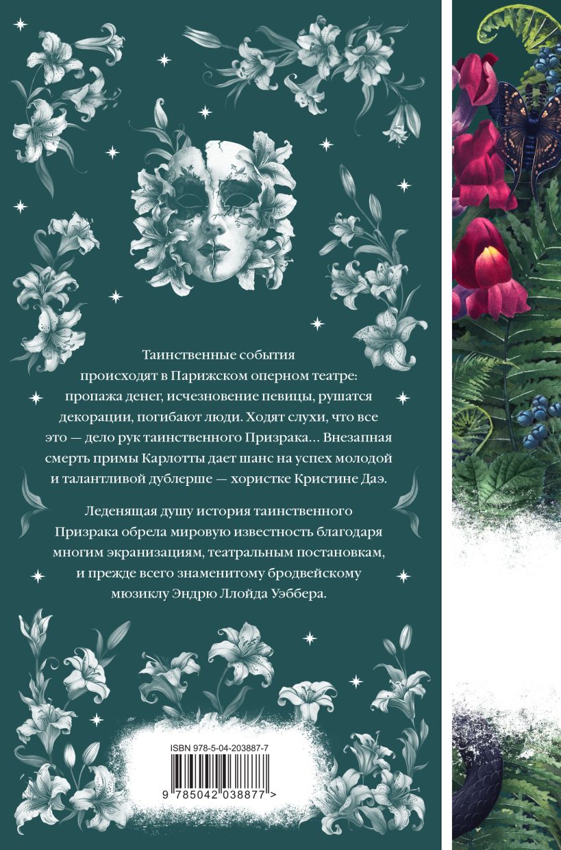 Художественная книга Эксмо Призрак Оперы, твердая обложка (Леру Гастон) — фото 2