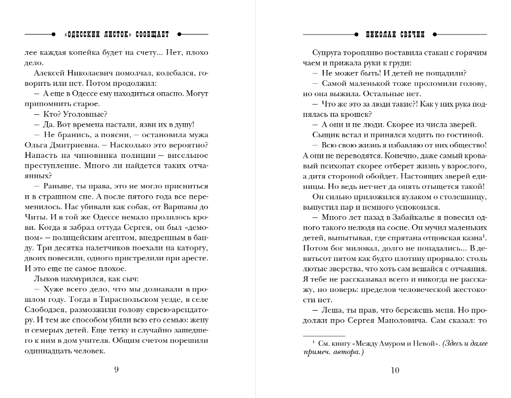 Художественная книга Эксмо Одесский листок сообщает, мягкая обложка (Свечин Николай) — фото 5