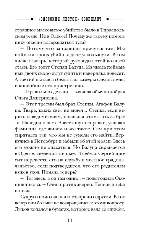 Художественная книга Эксмо Одесский листок сообщает, мягкая обложка (Свечин Николай) — фото 6
