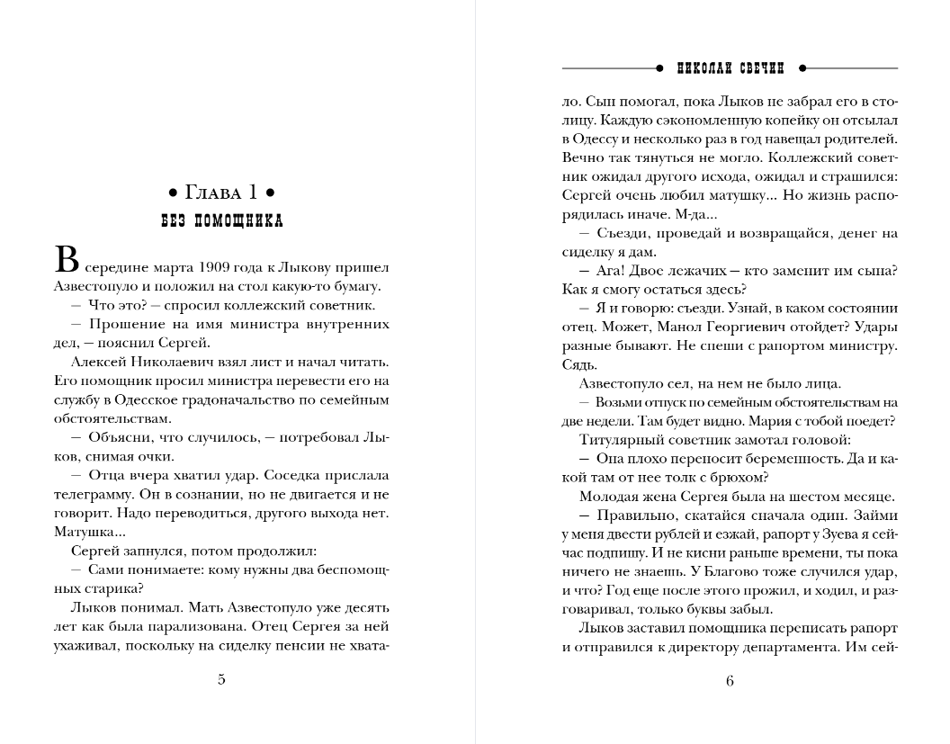Художественная книга Эксмо Одесский листок сообщает, мягкая обложка (Свечин Николай) — фото 3