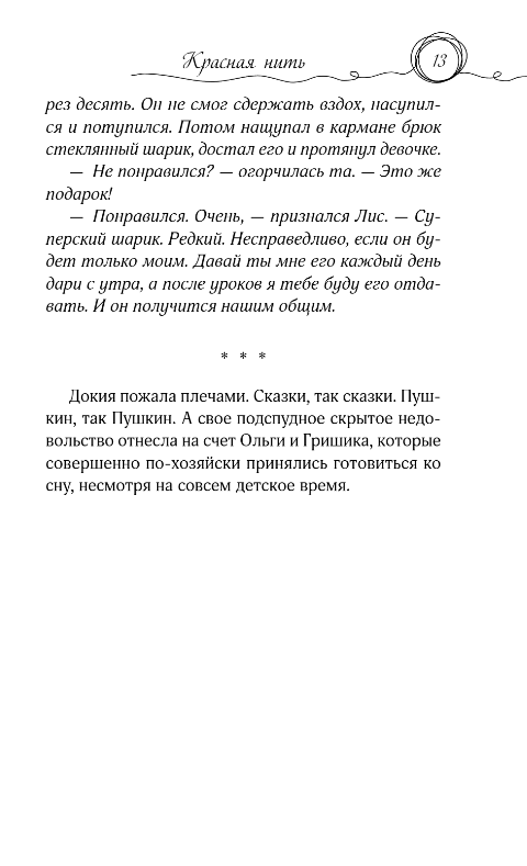 Художественная книга Эксмо Красная нить, твердая обложка (Горбунова Екатерина) — фото 6