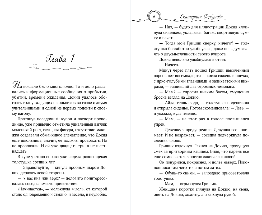 Художественная книга Эксмо Красная нить, твердая обложка (Горбунова Екатерина) — фото 2
