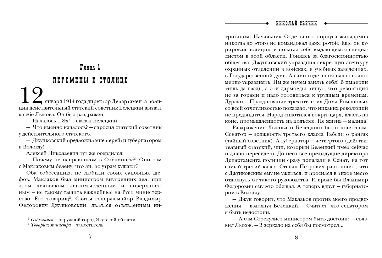 Художественная книга Эксмо Месть - блюдо горячее, мягкая обложка (Свечин Николай) — фото 4