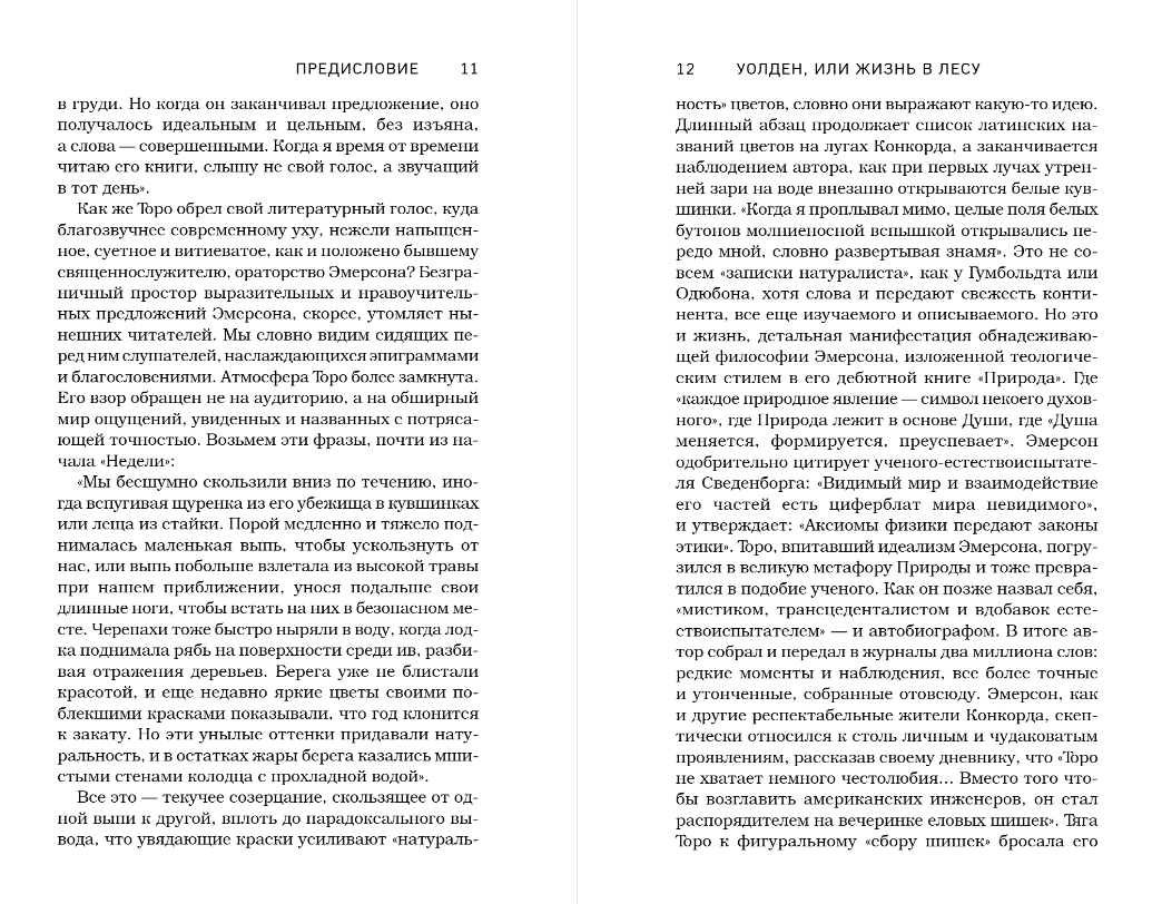 Художественная книга Бомбора Уолден, или Жизнь в лесу, мягкая обложка (Торо Генри Дэвид) — фото 5