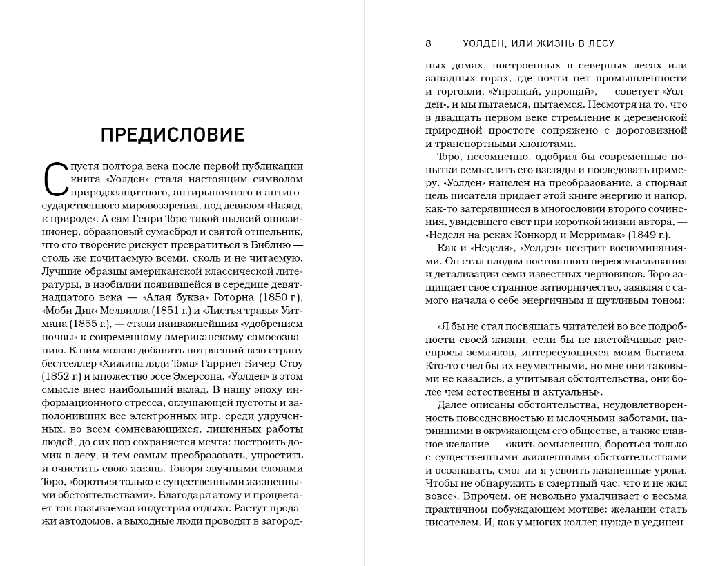Художественная книга Бомбора Уолден, или Жизнь в лесу, мягкая обложка (Торо Генри Дэвид) — фото 3
