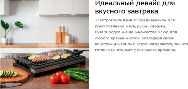 Купить Электрогриль Kitfort КТ-4675 в Барановичах