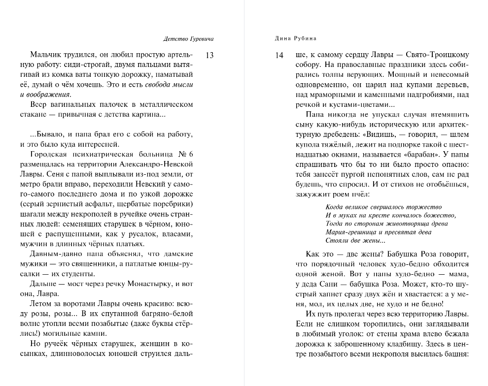 Художественная книга Эксмо Маньяк Гуревич, мягкая обложка (Рубина Дина) — фото 5