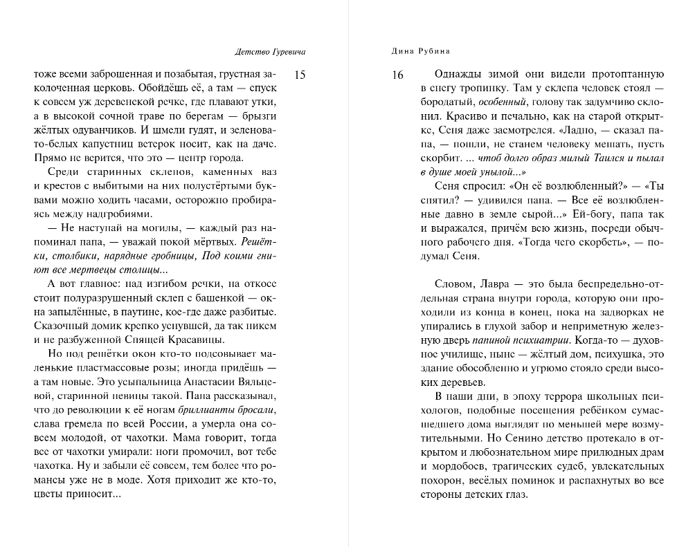 Художественная книга Эксмо Маньяк Гуревич, мягкая обложка (Рубина Дина) — фото 6