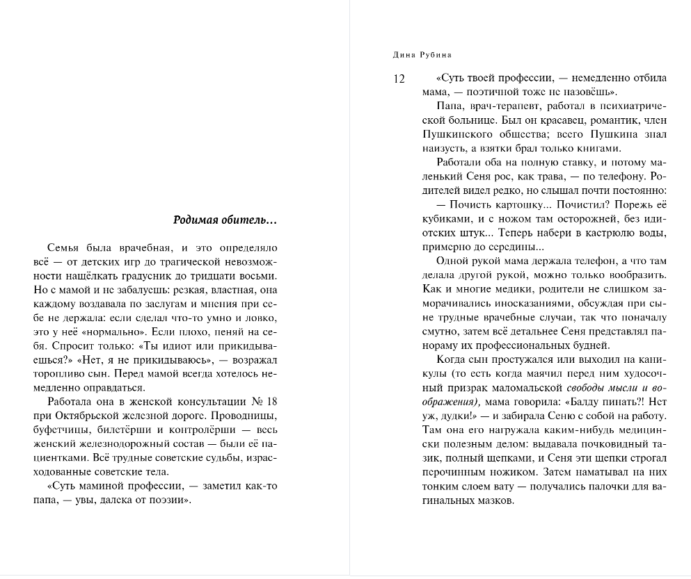 Художественная книга Эксмо Маньяк Гуревич, мягкая обложка (Рубина Дина) — фото 4
