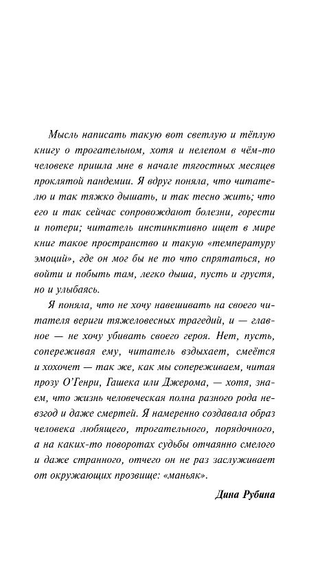 Художественная книга Эксмо Маньяк Гуревич, мягкая обложка (Рубина Дина) — фото 3