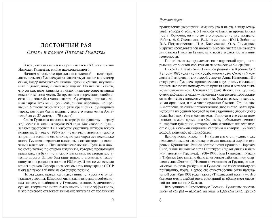 Художественная книга Эксмо Путь конквистадоров, мягкая обложка (Гумилев Николай) — фото 3