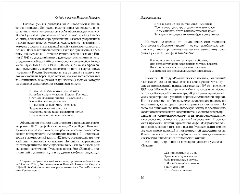 Художественная книга Эксмо Путь конквистадоров, мягкая обложка (Гумилев Николай) — фото 5