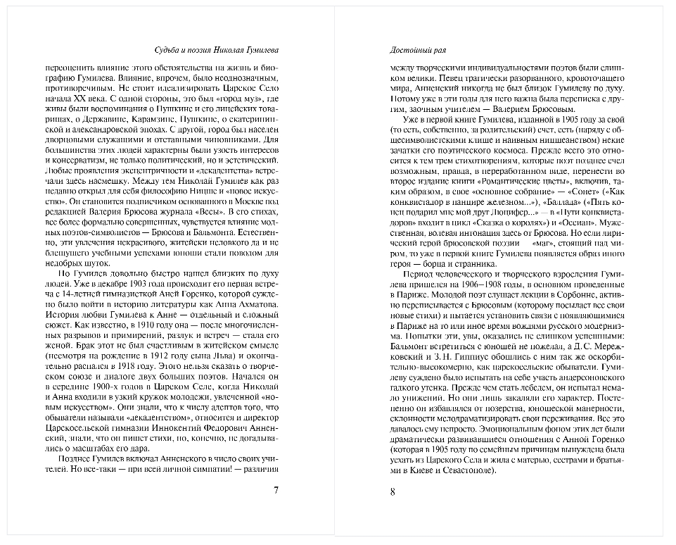 Художественная книга Эксмо Путь конквистадоров, мягкая обложка (Гумилев Николай) — фото 4