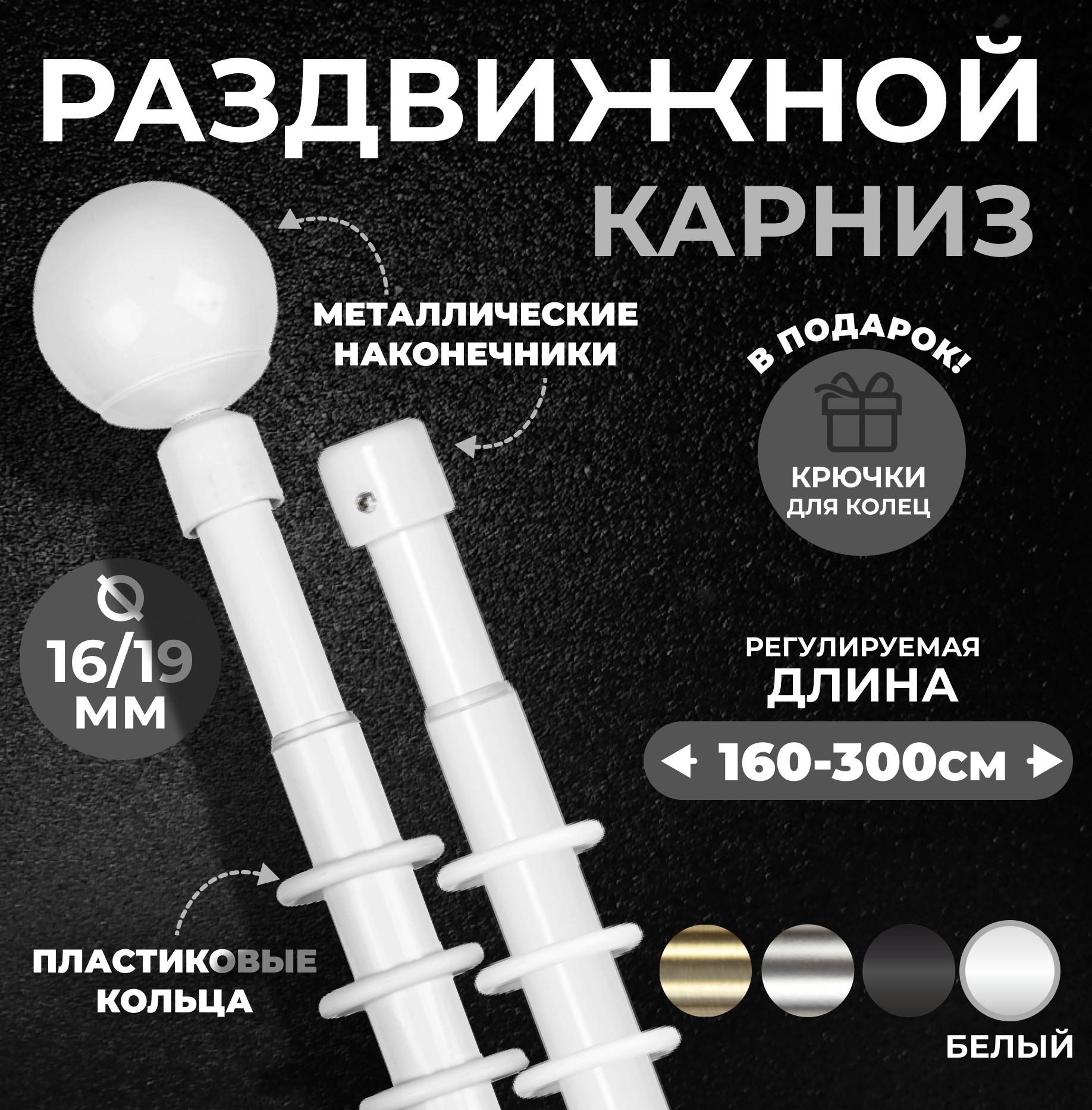 Карниз для штор Lm Decor Сфера раздвижной 16/19мм 1.6-3.0м 2-х рядный (белый глянец) — фото 3