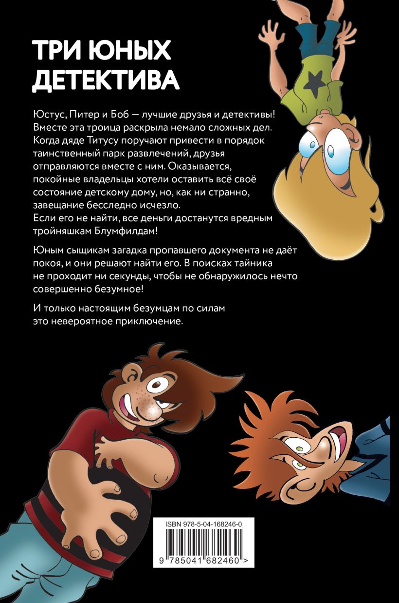 Художественная книга Эксмо Самая безумная книга всех времен, твердая обложка (Бланк Ульф) — фото 2
