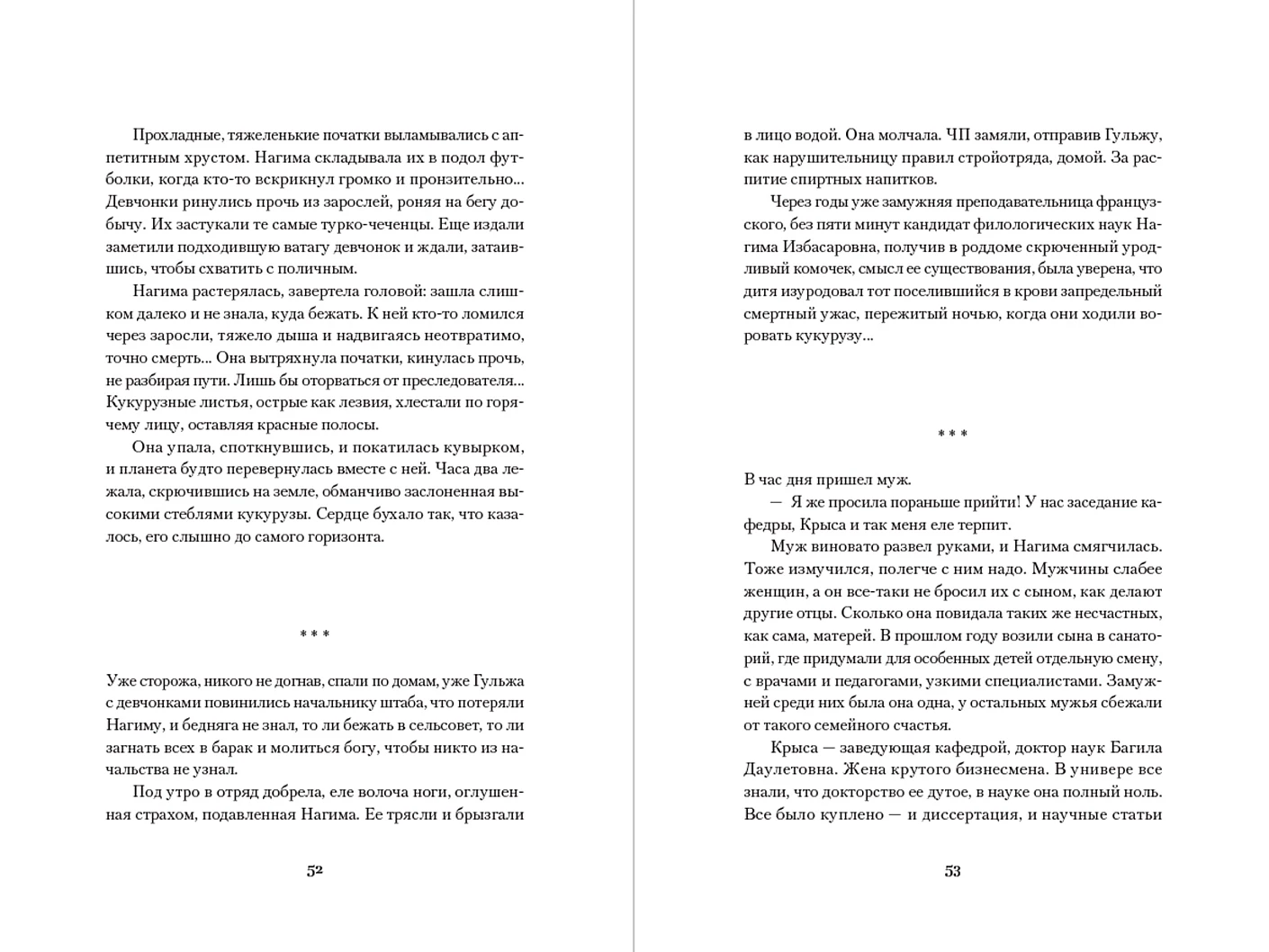 Художественная книга Альпина Частная жизнь (Жангазинова Назым 9786018223099) — фото 3