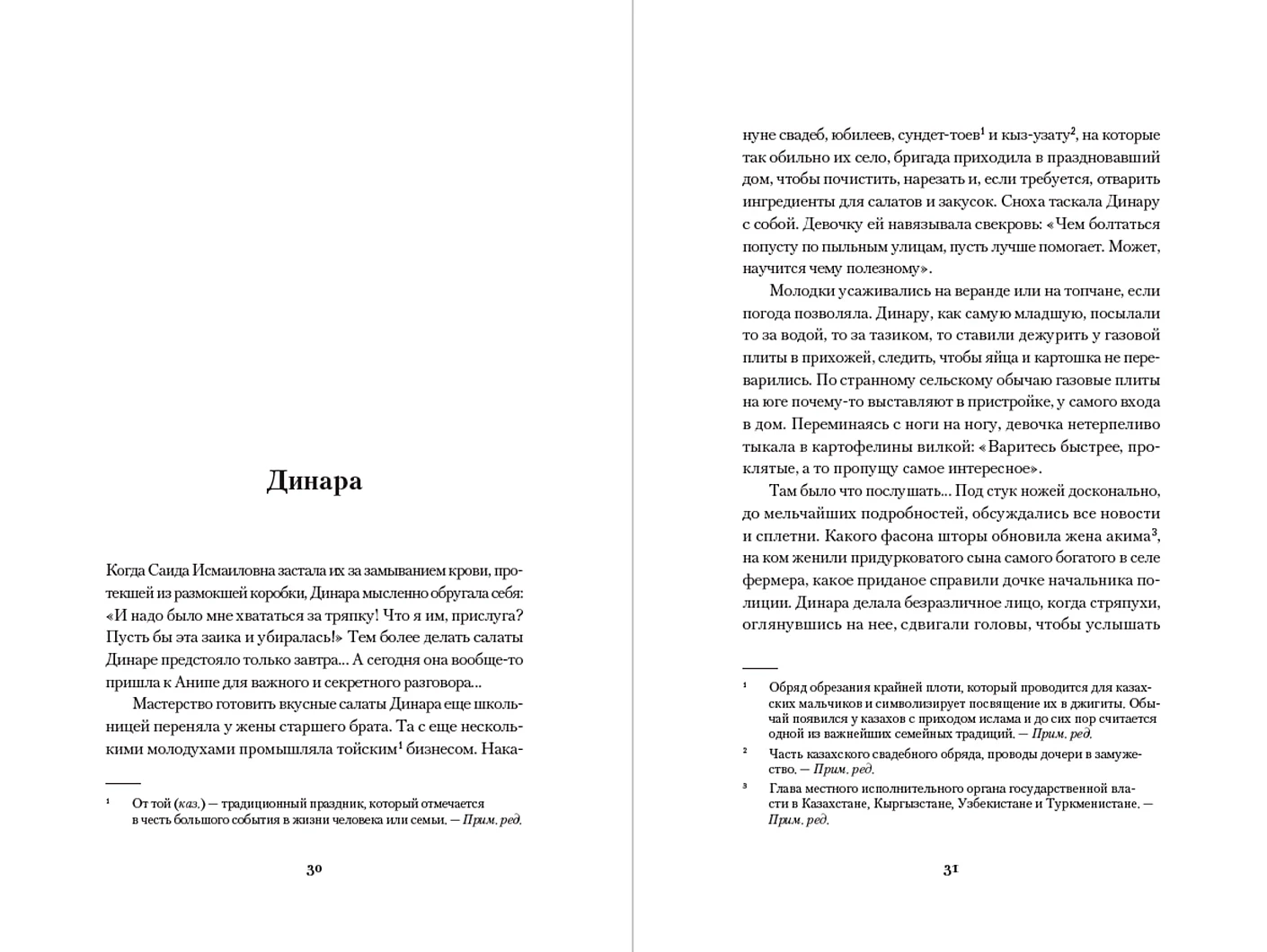 Художественная книга Альпина Частная жизнь (Жангазинова Назым 9786018223099) — фото 2