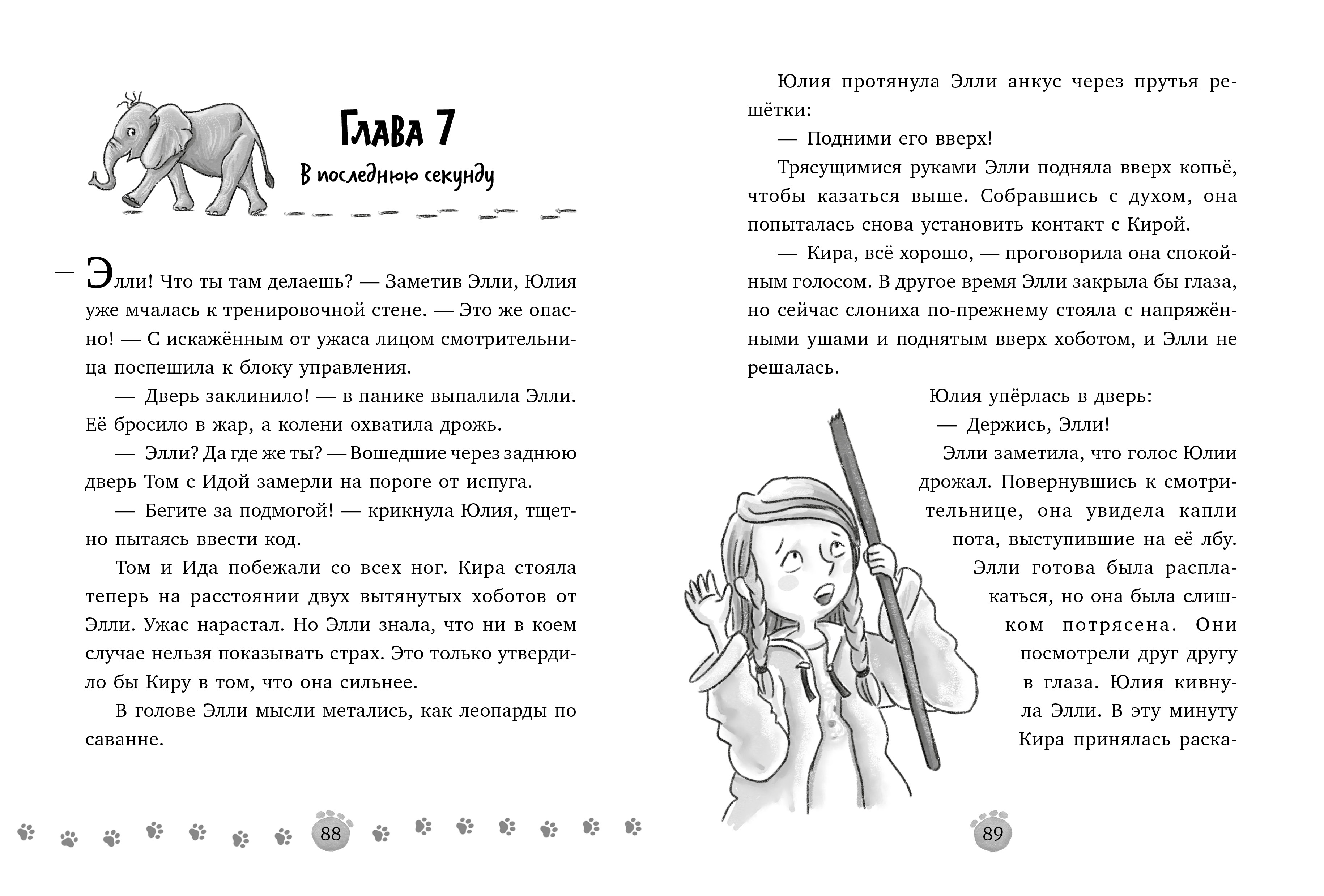 Художественная книга CLEVER Зоодетектив. Маленькая тайна большого слона, твердая обложка (Фогель Кирстен) — фото 4