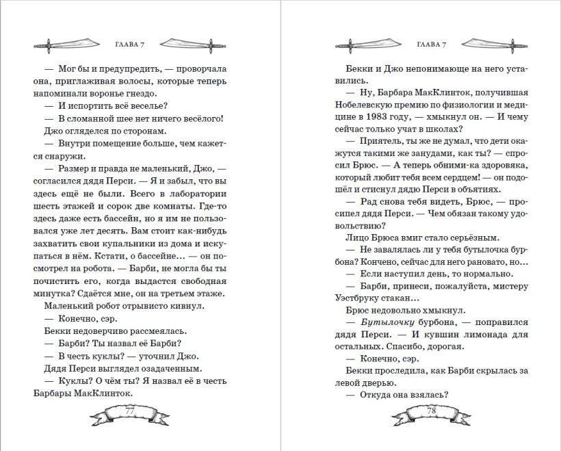Художественная книга Эксмо Ящик Пандоры, твердая обложка (Эшмор Карл) — фото 5