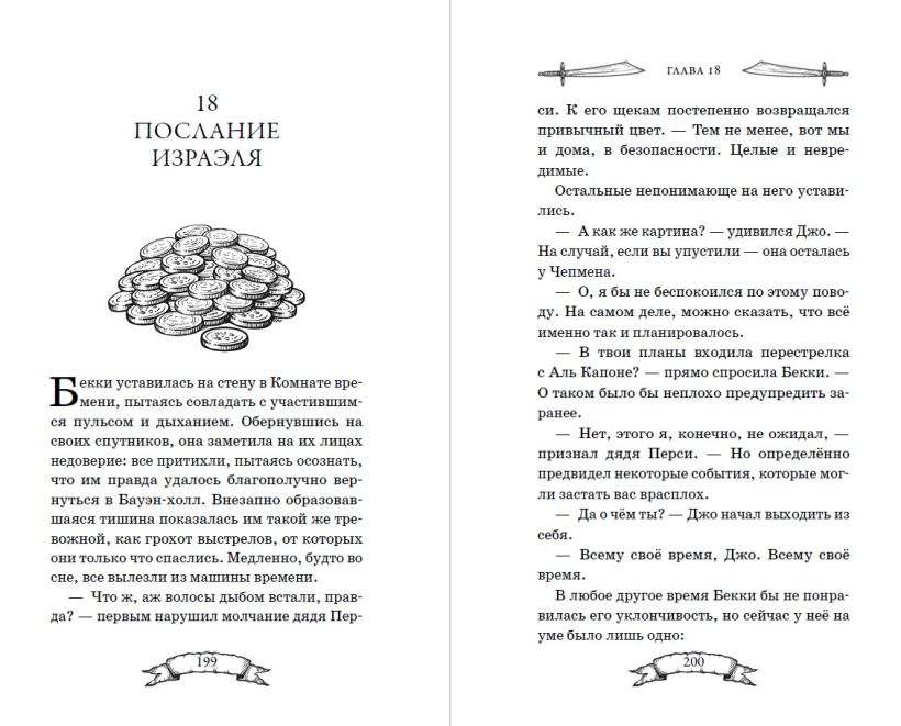 Художественная книга Эксмо Ящик Пандоры, твердая обложка (Эшмор Карл) — фото 6
