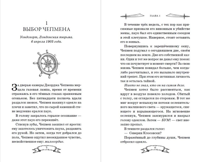 Художественная книга Эксмо Ящик Пандоры, твердая обложка (Эшмор Карл) — фото 4