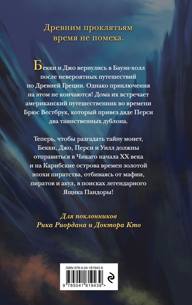 Художественная книга Эксмо Ящик Пандоры, твердая обложка (Эшмор Карл) — фото 2