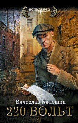 

Книга, 220 вольт, твердая обложка
