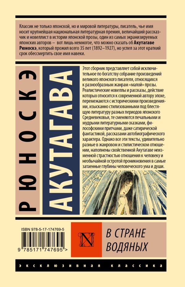 Художественная книга АСТ В стране водяных, твердая обложка (Акутагава Рюноскэ ) — фото 2