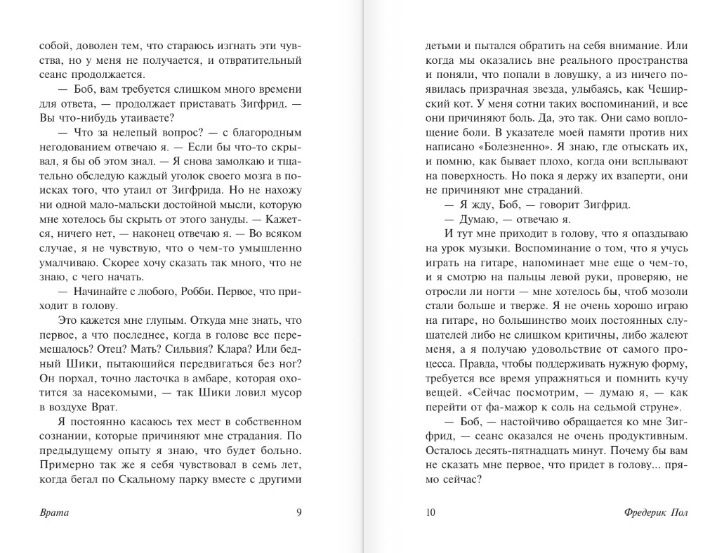 Художественная книга АСТ Врата, мягкая обложка (Пол Фредерик) — фото 5
